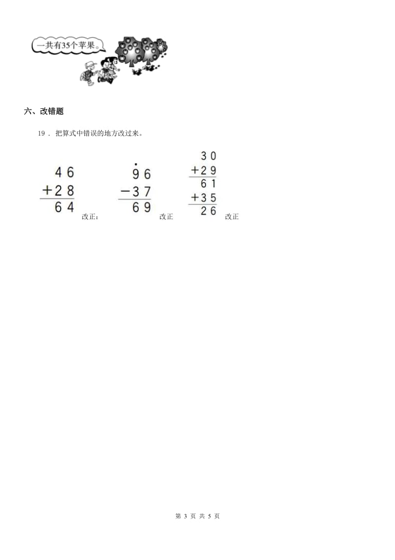 人教版数学二年级上册第二单元《100以内的加法和减法(二) 》单元测试卷_第3页