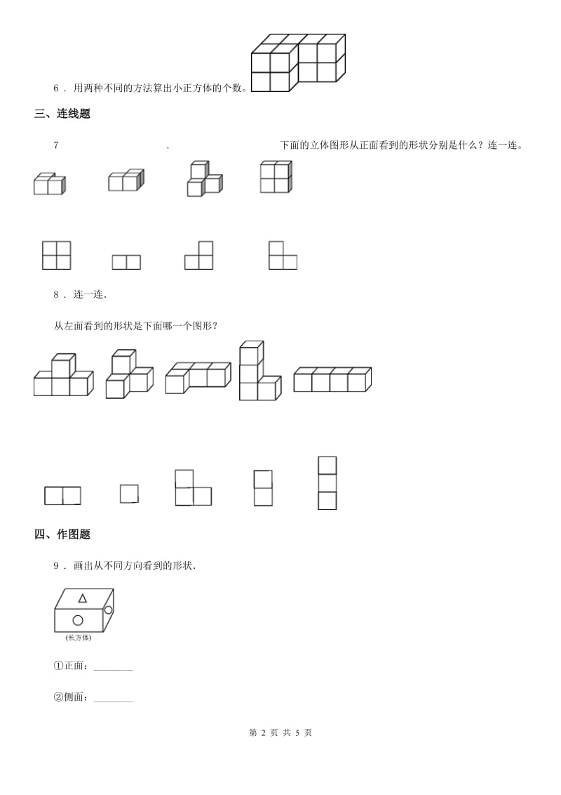 2019年北师大版数学四年级下册第四单元《观察物体》单元测试卷A卷_第2页