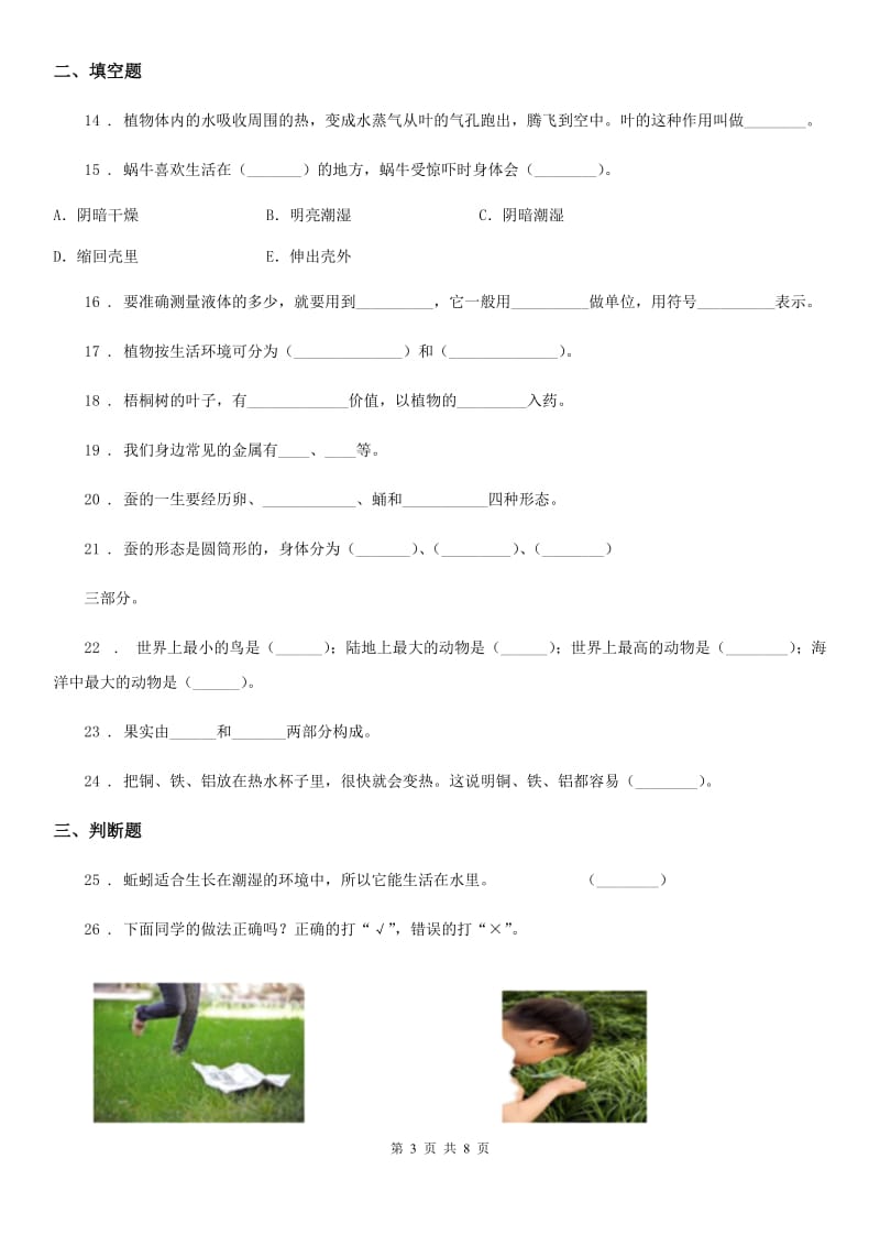 2020版教科版三年级上册期末模拟测试科学试卷(II)卷_第3页