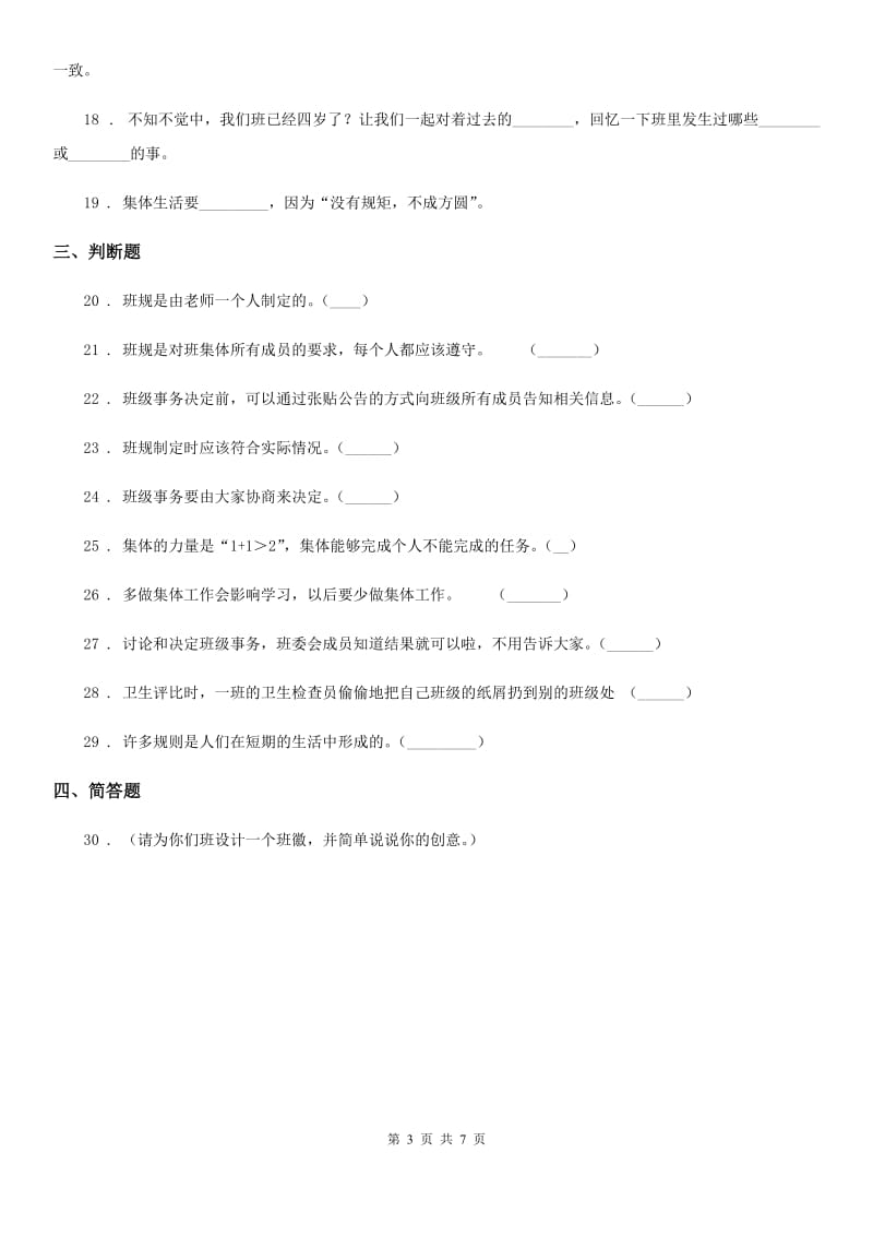 2019-2020年度部编版道德与法治五年级上册第二单元测试卷A卷_第3页