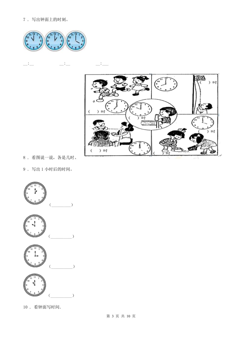 人教版数学一年级上册第七单元《认识钟表》单元检测卷_第3页