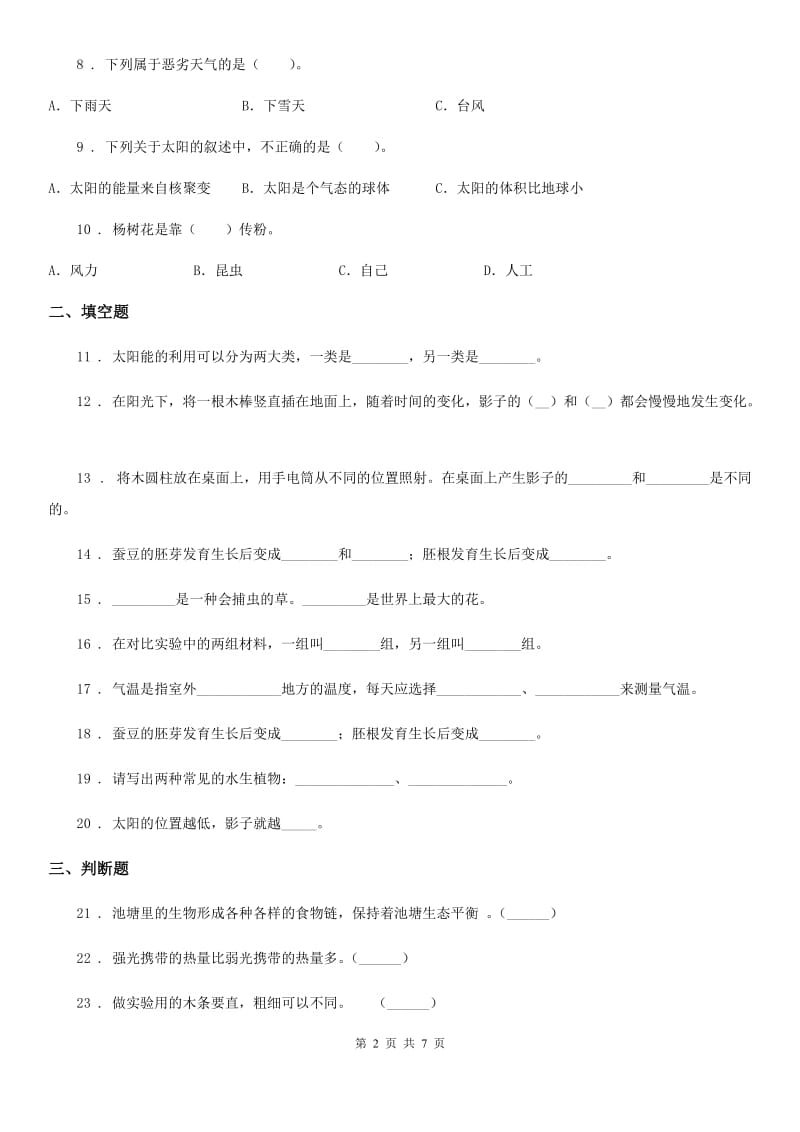 2020年大象版科学四年级下册第三、四单元总结（II）卷_第2页