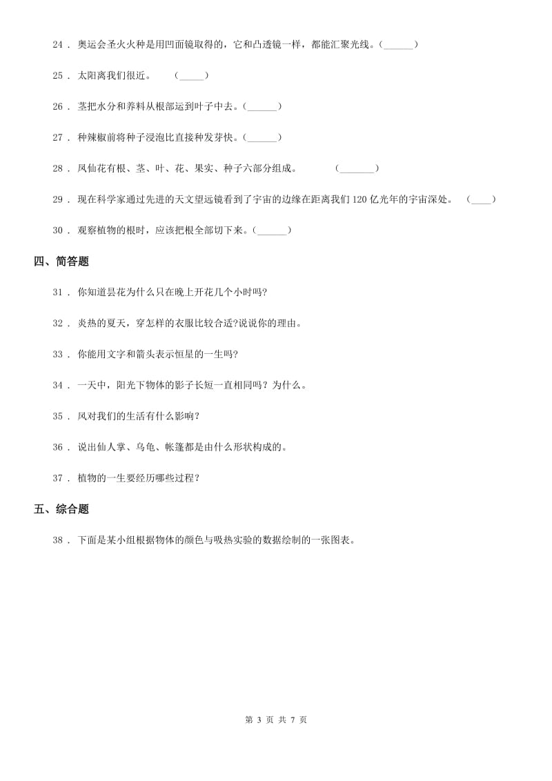 2020年大象版科学四年级下册第三、四单元总结（II）卷_第3页