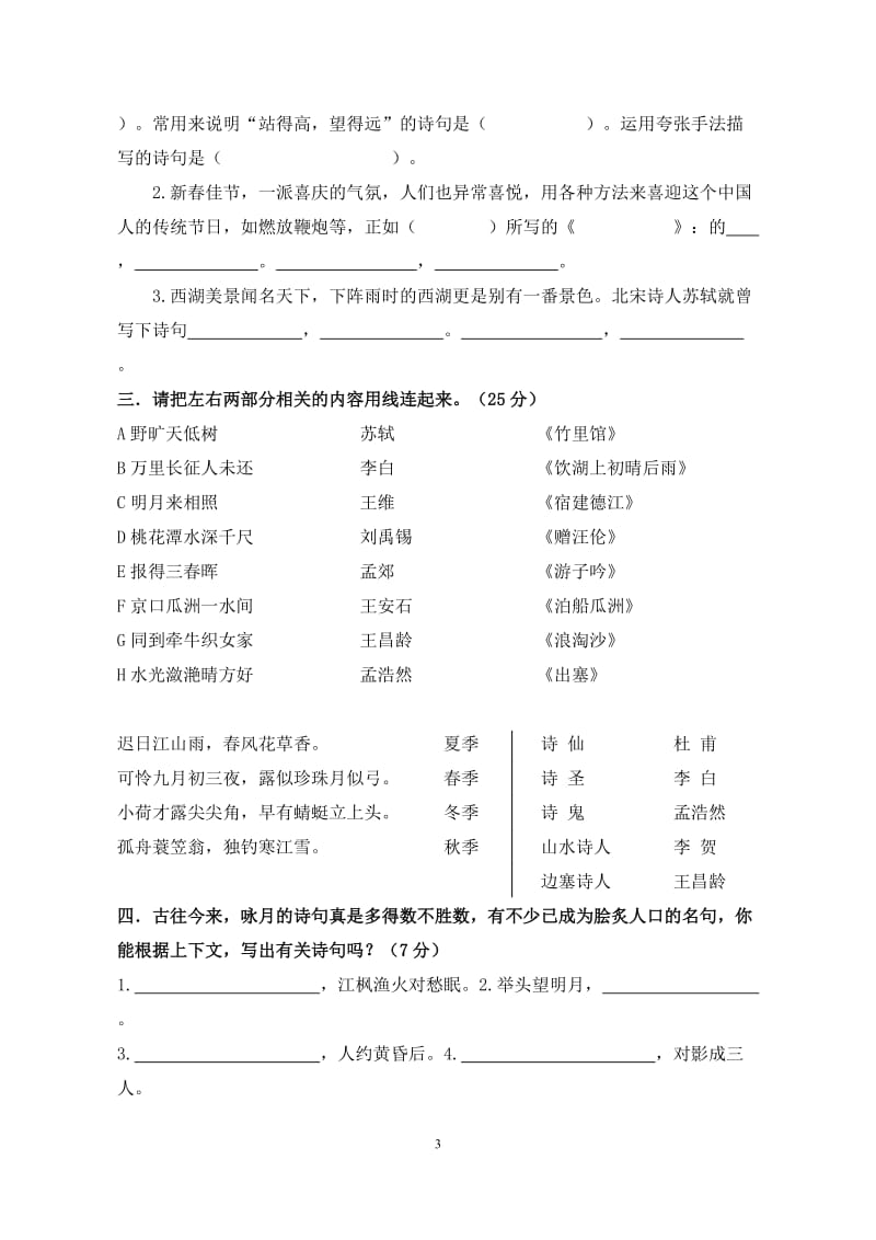 小学古诗词积累竞赛试题检测题_第3页