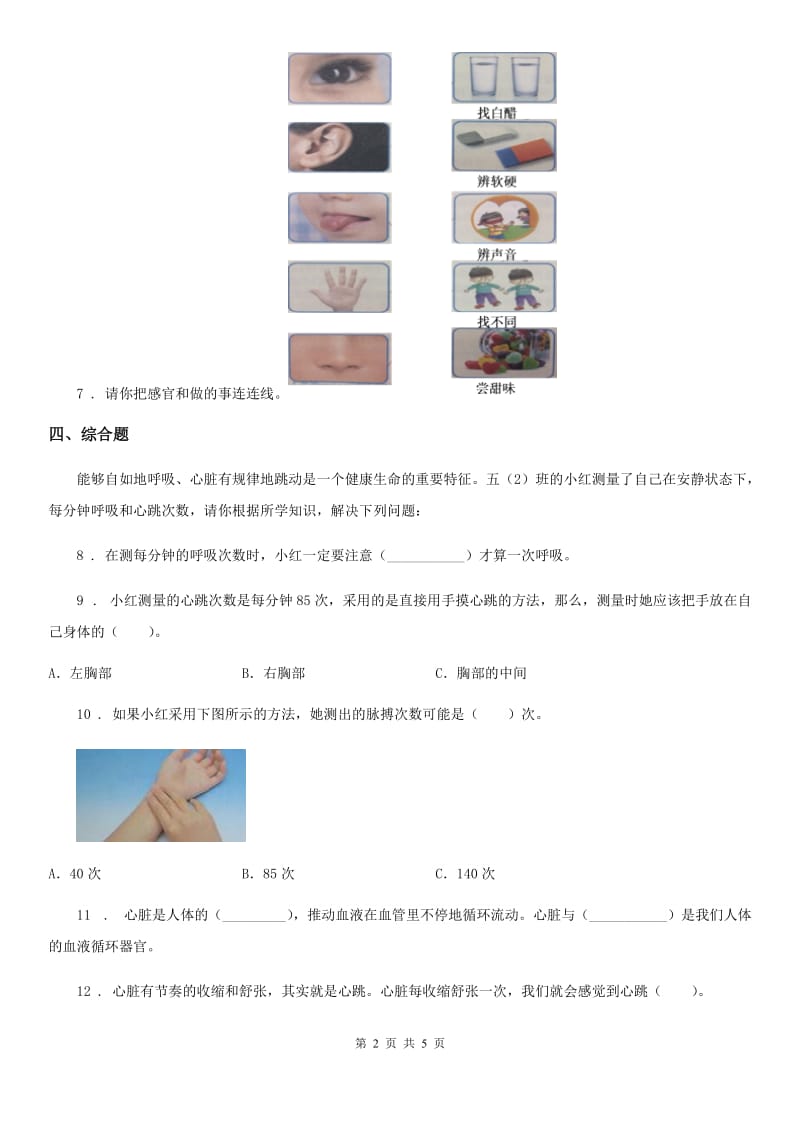 2019版教科版科学二年级下册1.观察我们的身体（II）卷_第2页