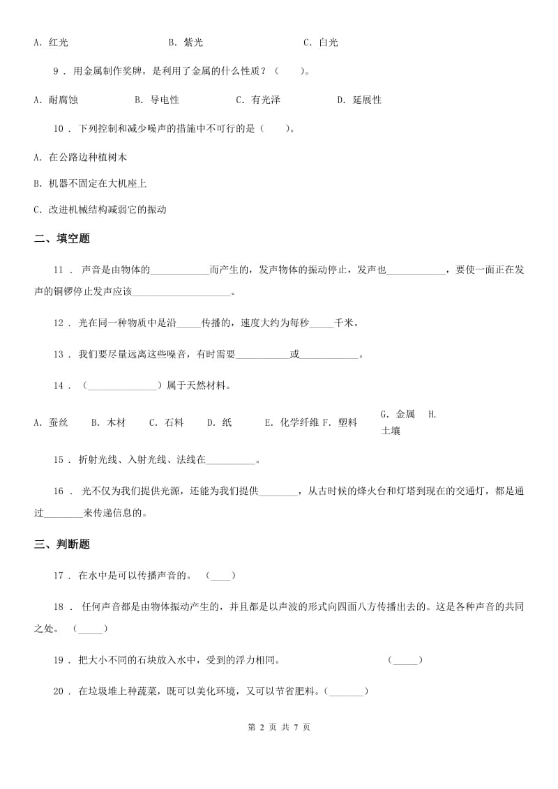 2019版人教版三年级下册期中考试科学试卷D卷_第2页