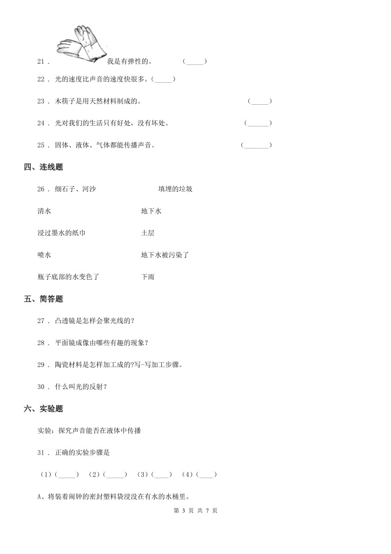 2019版人教版三年级下册期中考试科学试卷D卷_第3页