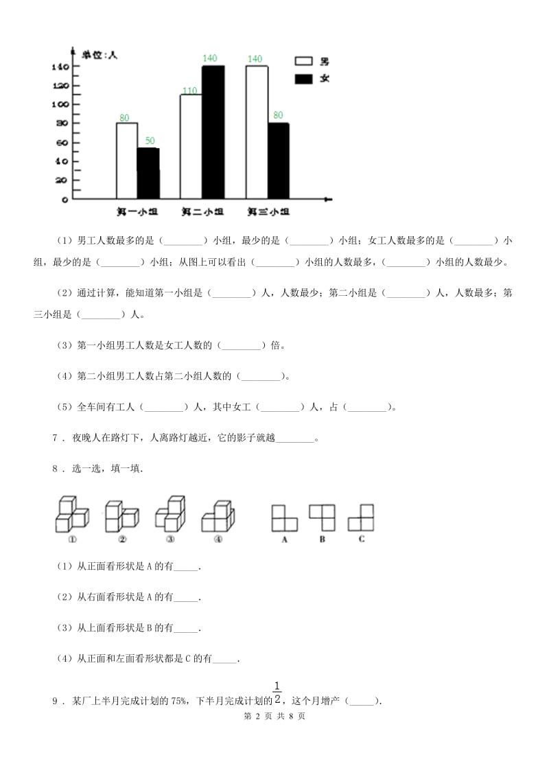 北师大版六年级上册期中调研测试数学试卷_第2页