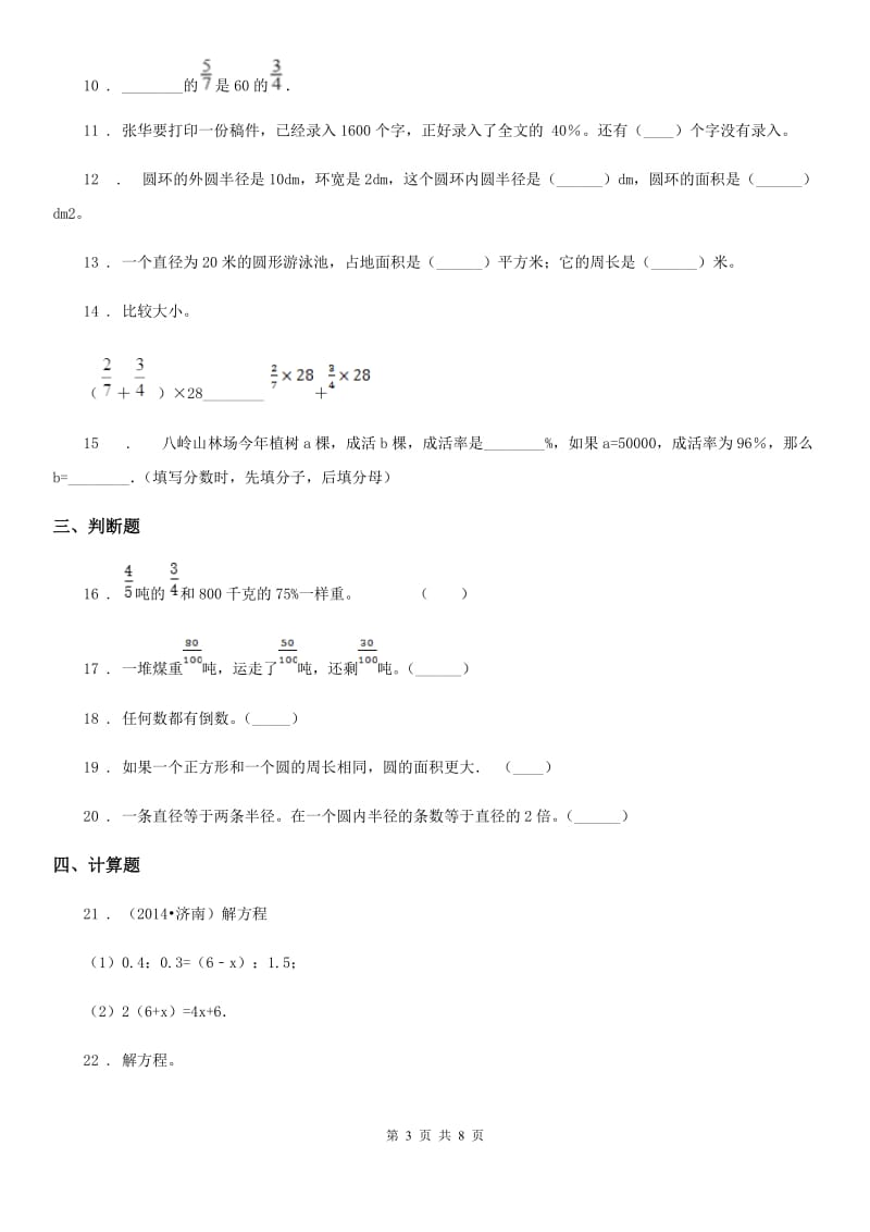 北师大版六年级上册期中调研测试数学试卷_第3页