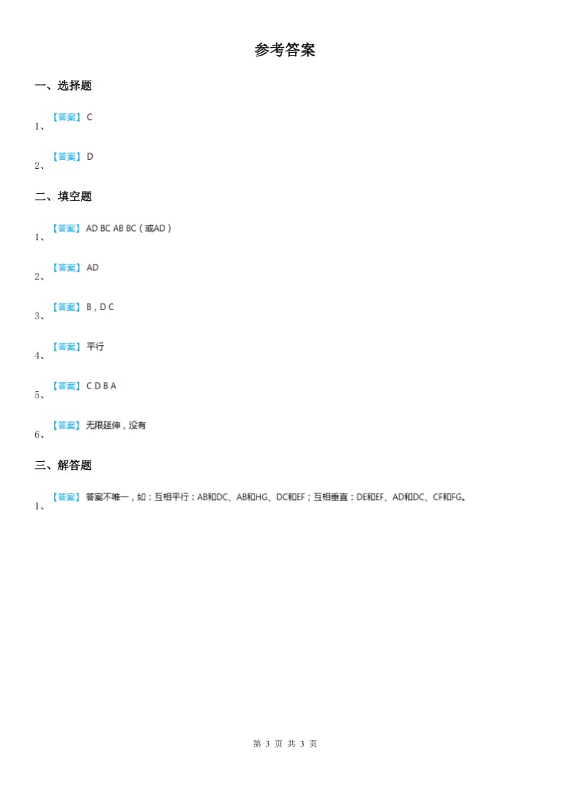 人教版 数学四年级上册5.1 平行与垂直练习卷_第3页