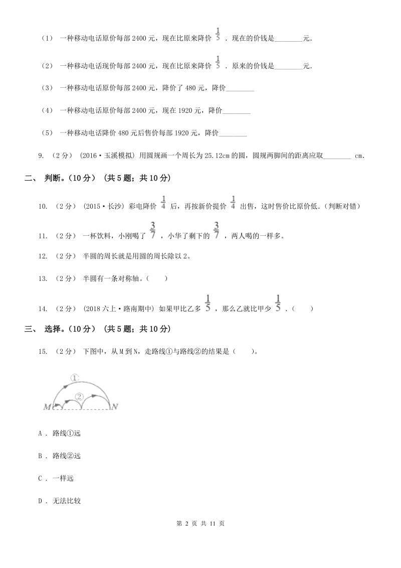 赣南版六年级上学期数学月考试卷（9月）_第2页