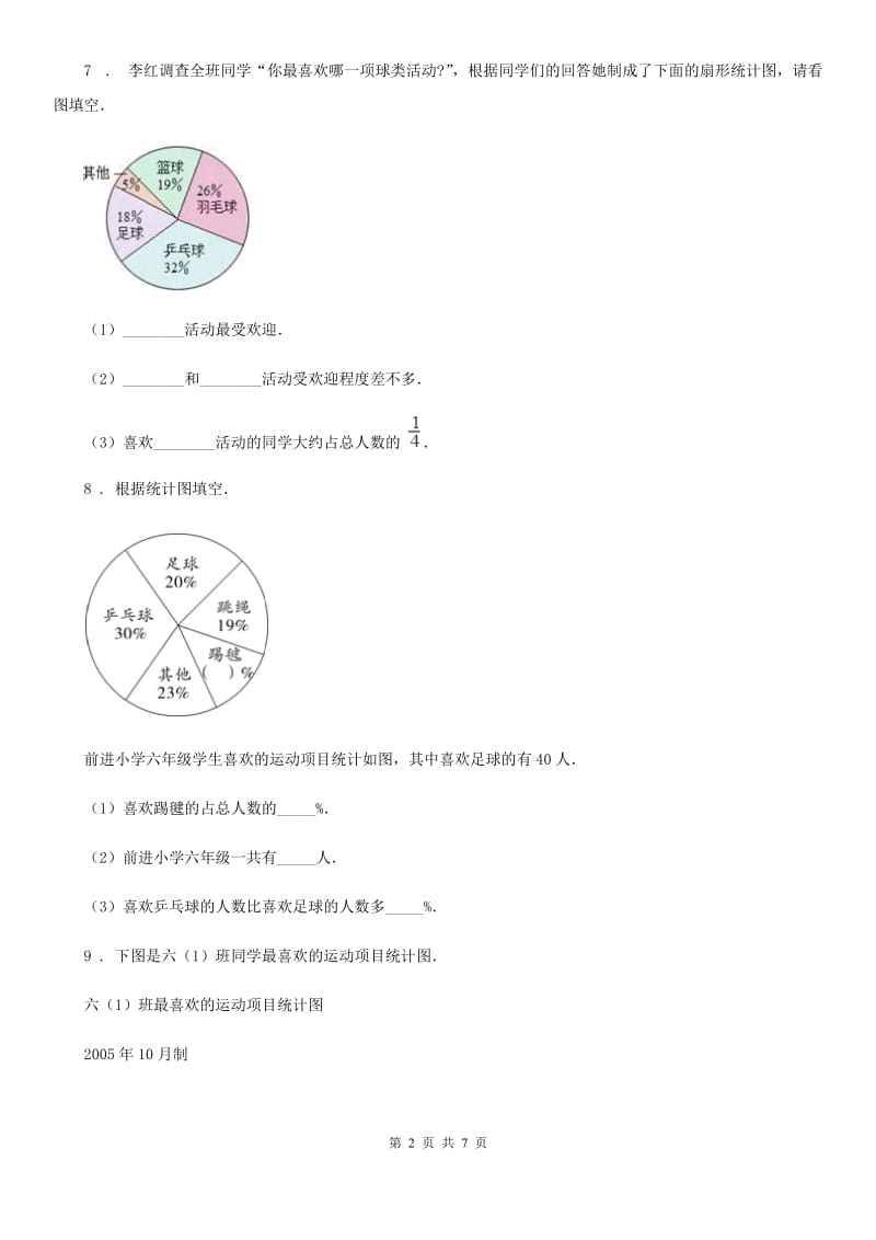 苏教版数学六年级下册第一单元《扇形统计图》同步精学卷_第2页