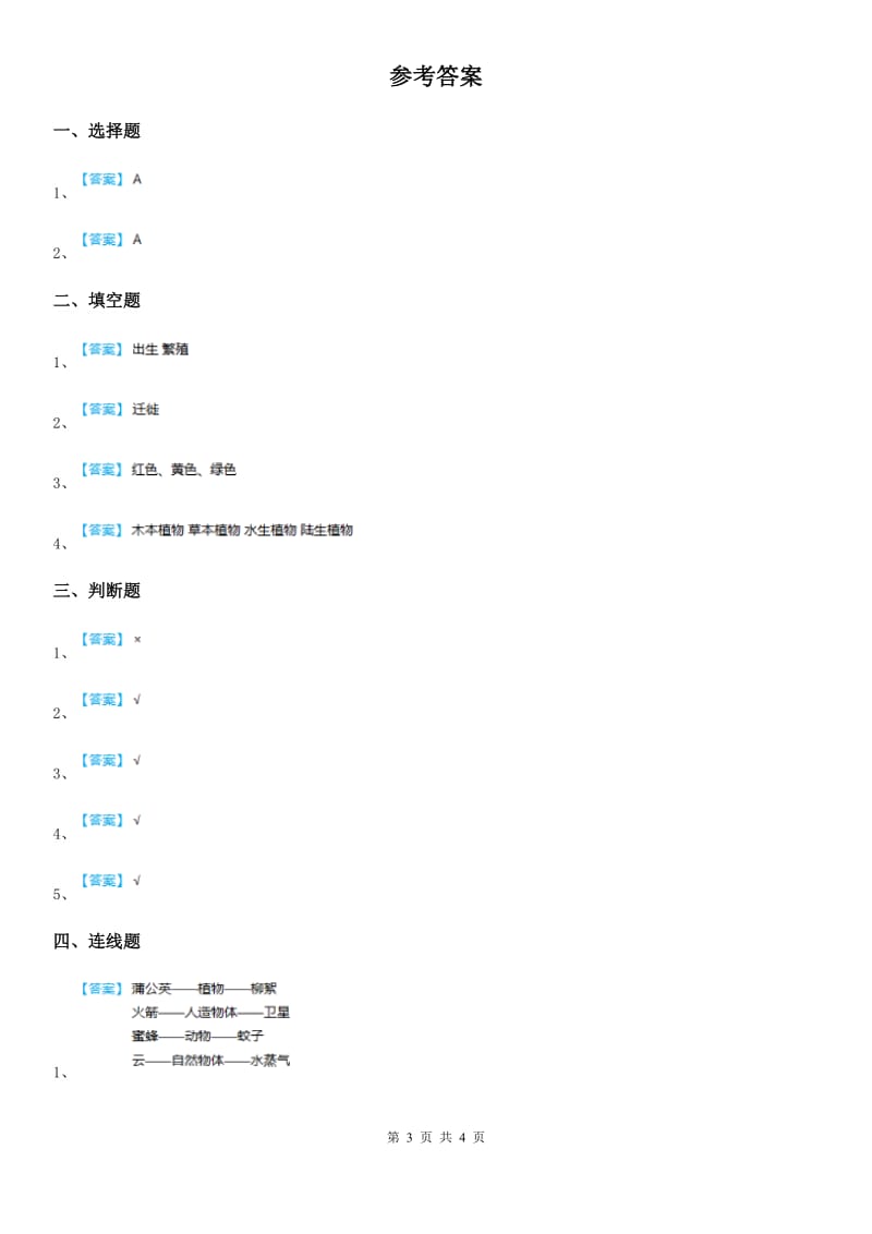 2020年教科版 科学六年级上册4.2 校园生物分布图练习卷D卷_第3页