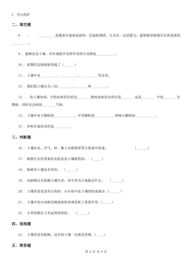 2020年苏教版科学三年级下册第一单元土壤和生命测试卷D卷_第2页