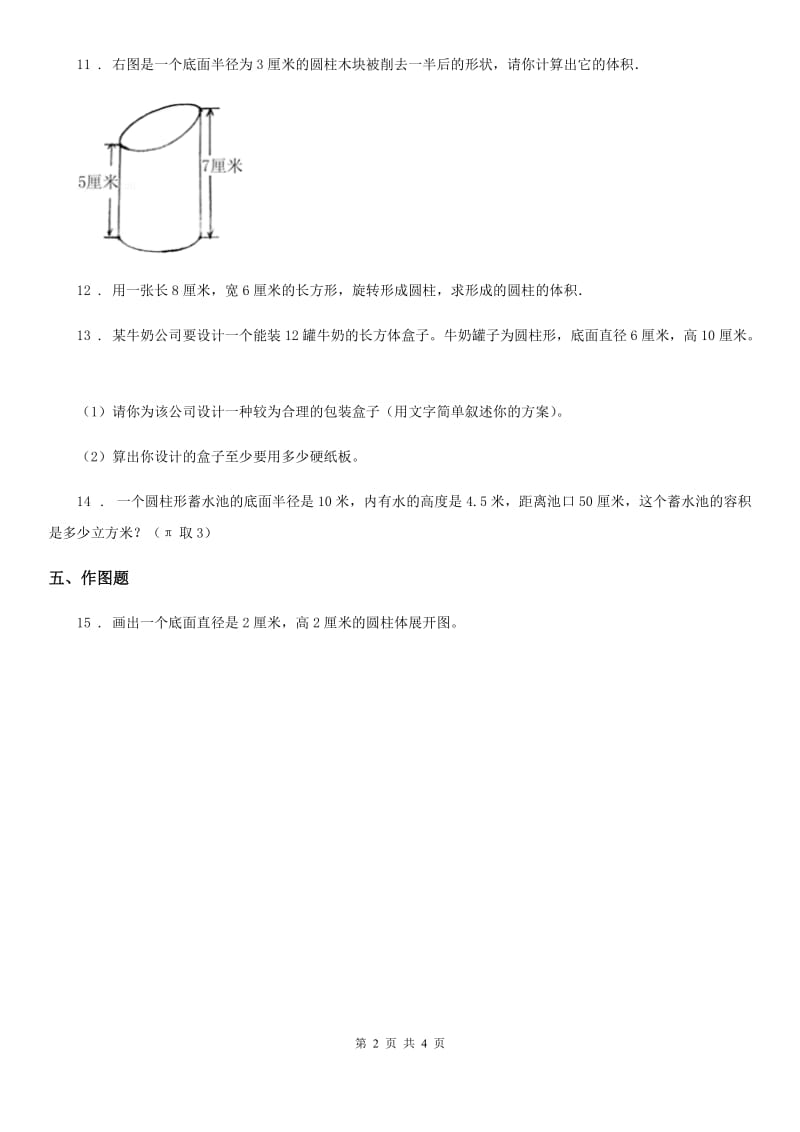 西师大版数学六年级下册2.1 圆柱练习卷新版_第2页