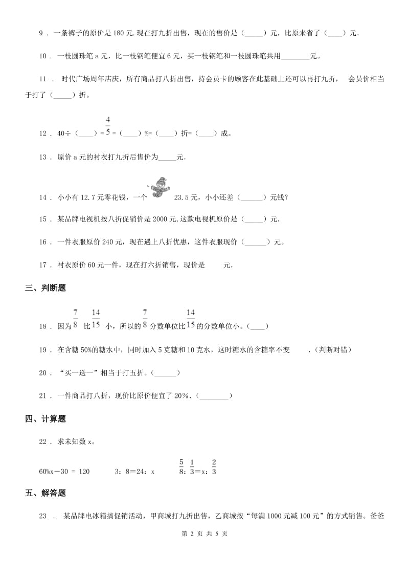 2020年（春秋版）人教版数学六年级下册第二单元《百分数（二）》单元测试卷A卷_第2页