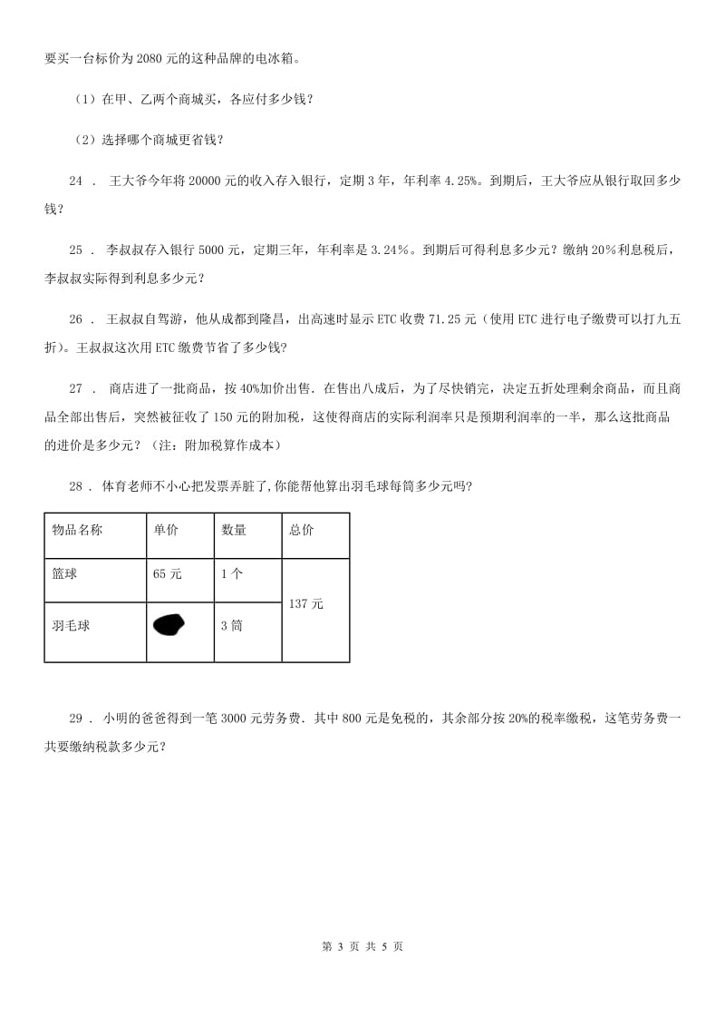 2020年（春秋版）人教版数学六年级下册第二单元《百分数（二）》单元测试卷A卷_第3页