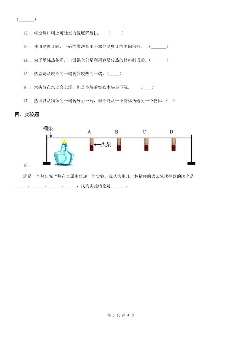 2020版 粤教版 科学三年级下册4.29 热往哪里传练习卷A卷_第2页