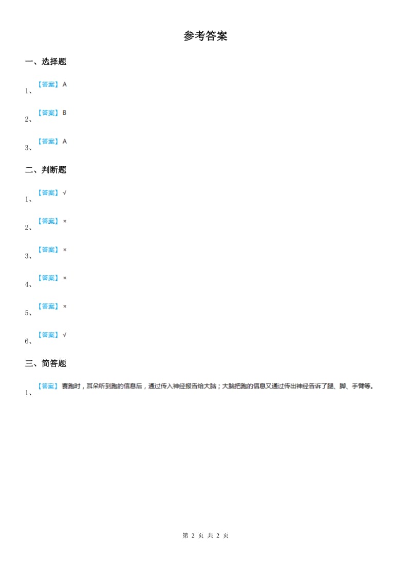 2020年（春秋版）教科版科学二年级下册2.4 测试反应快慢练习卷C卷_第2页