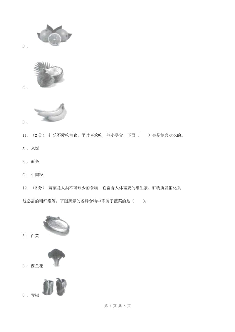 教科版小学科学四年级下册 第三单元食物第1课时一天的食物_第2页