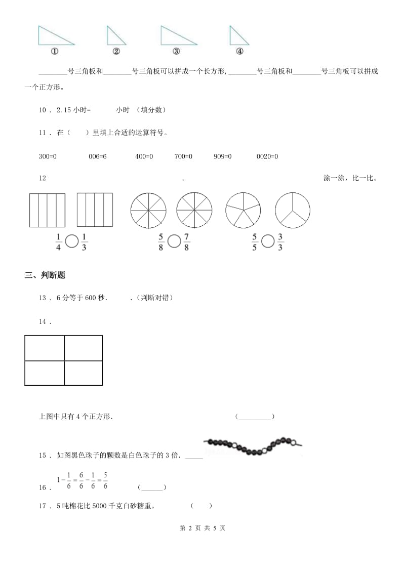 人教版 三年级上册期末测试数学试卷（2）_第2页