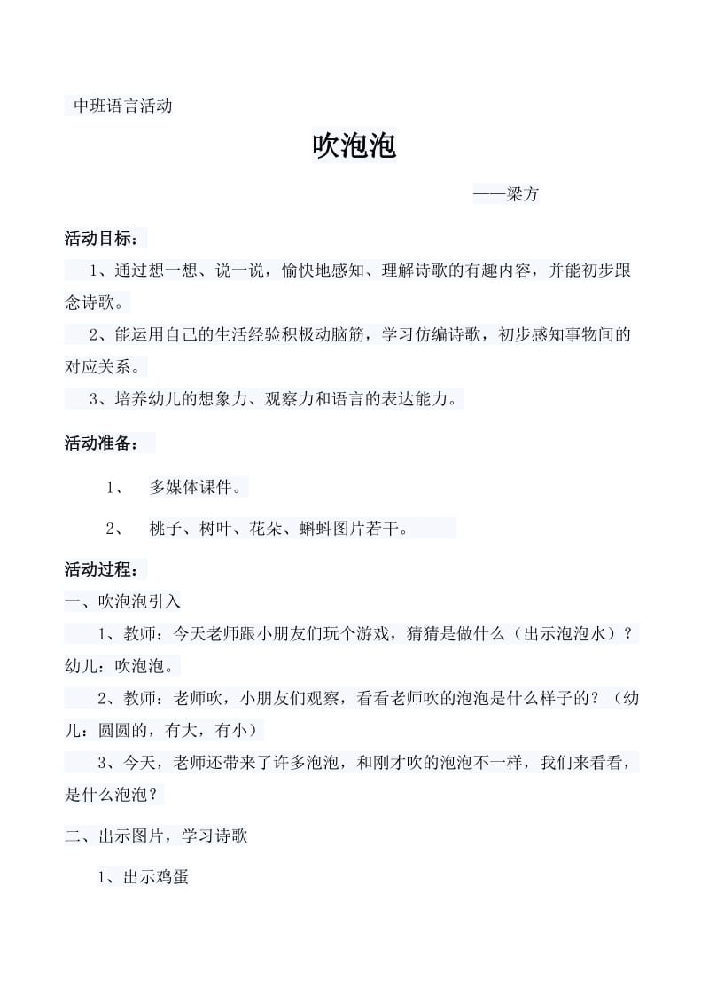 小班语言《吹泡泡》教案_第1页