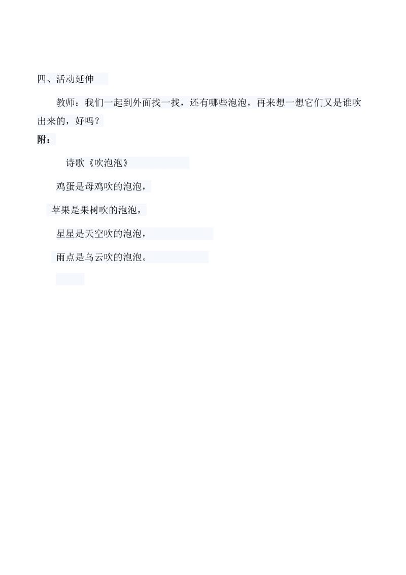 小班语言《吹泡泡》教案_第3页