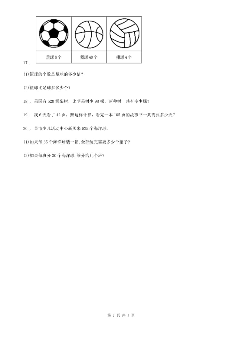 冀教版数学四年级上册第二单元《三位数除以两位数》单元测试卷_第3页