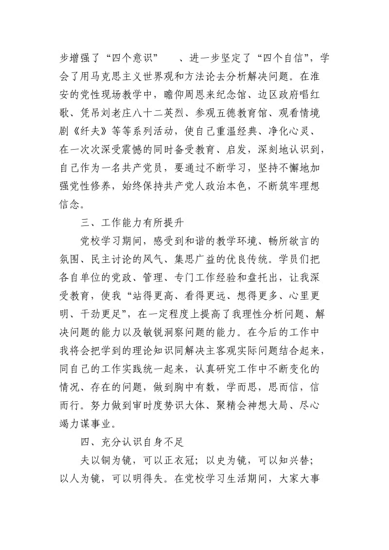 省委党校学习总结_第2页