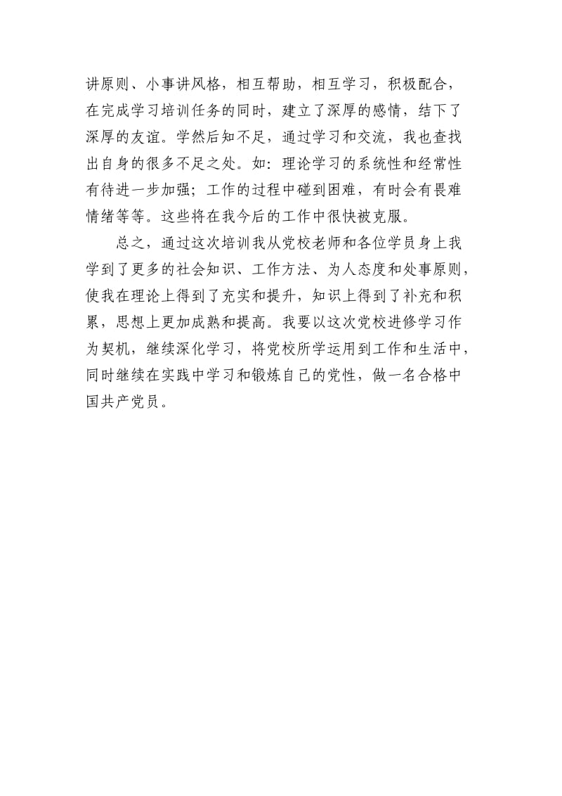 省委党校学习总结_第3页