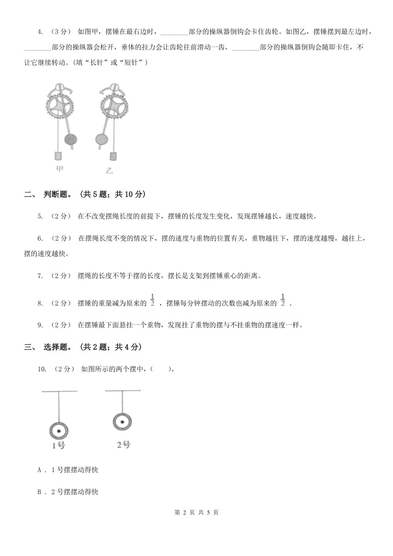 教科版小学科学五年级下学期第三单元 第8课时制作一个一分钟计时器_第2页