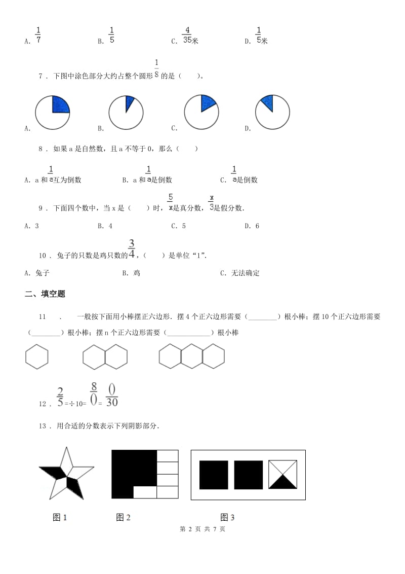 沪教版数学三年级下册第四单元《分数的初步认识(一)》单元测试卷2(含解析)_第2页