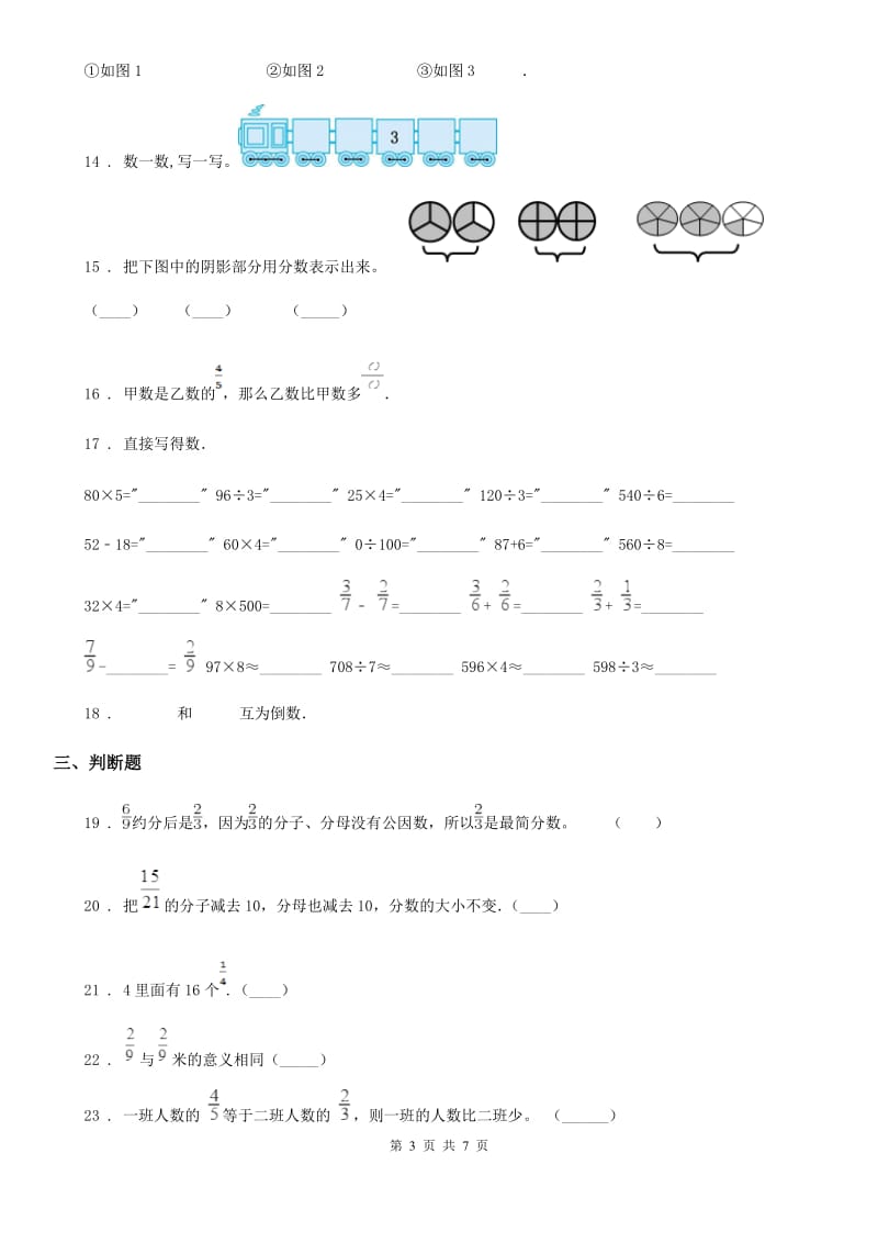 沪教版数学三年级下册第四单元《分数的初步认识(一)》单元测试卷2(含解析)_第3页