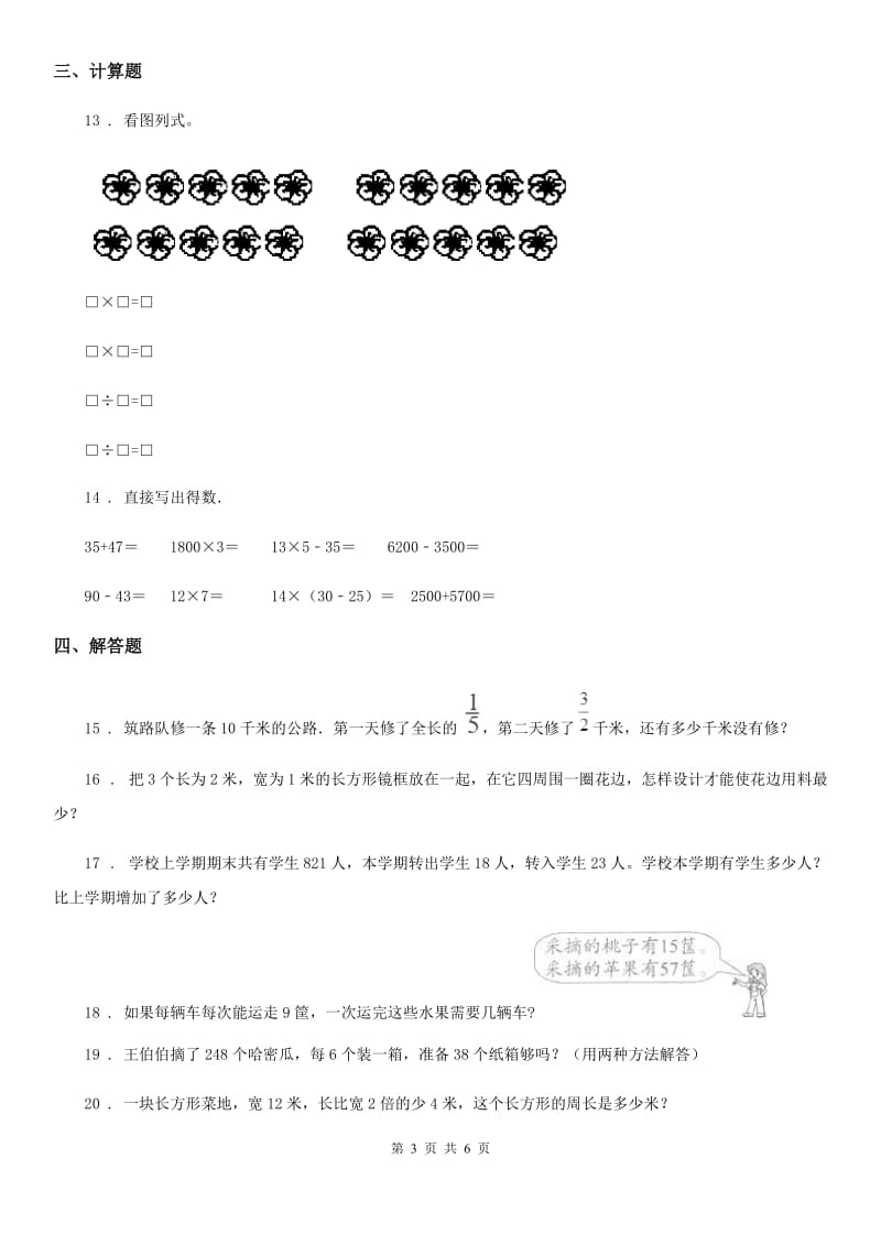 2019年人教版三年级上册期末考试数学试卷2B卷_第3页