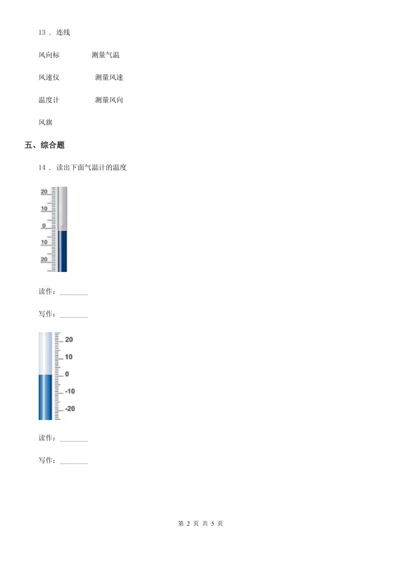 2020年教科版科学三年级上册3.2 认识气温计练习卷C卷_第2页