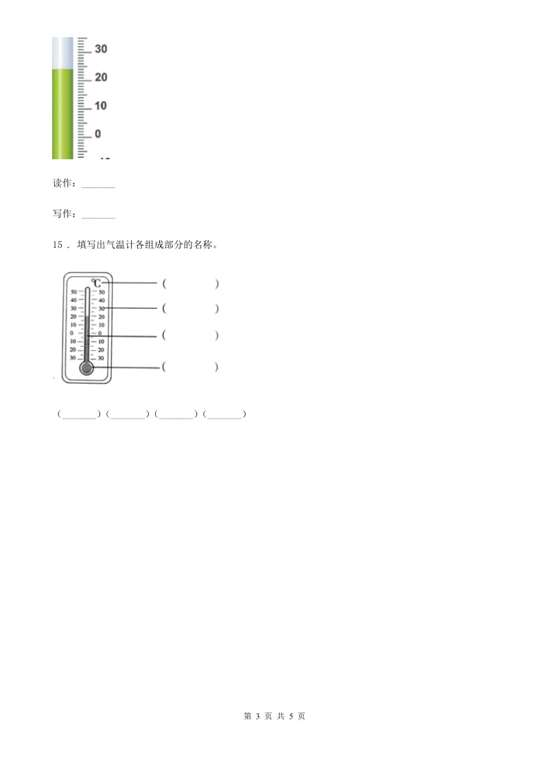 2020年教科版科学三年级上册3.2 认识气温计练习卷C卷_第3页