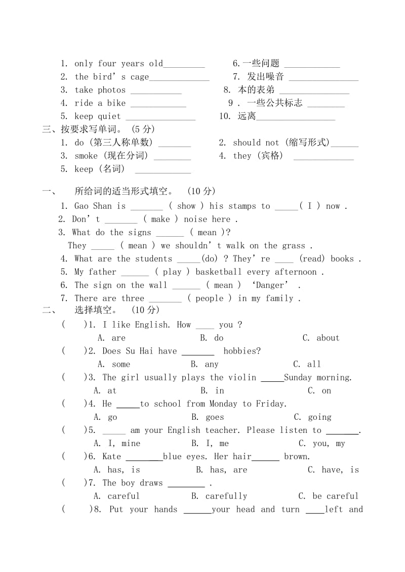 苏教版6A-各个单元试题_第2页