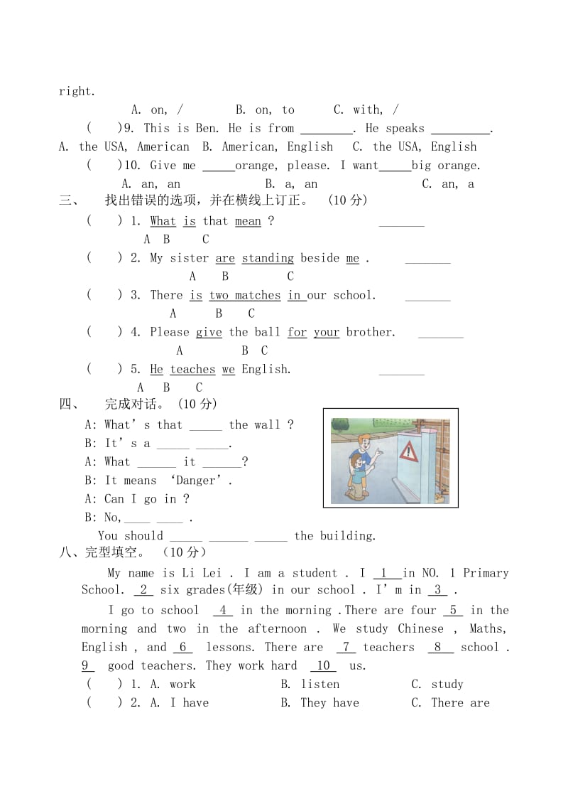 苏教版6A-各个单元试题_第3页