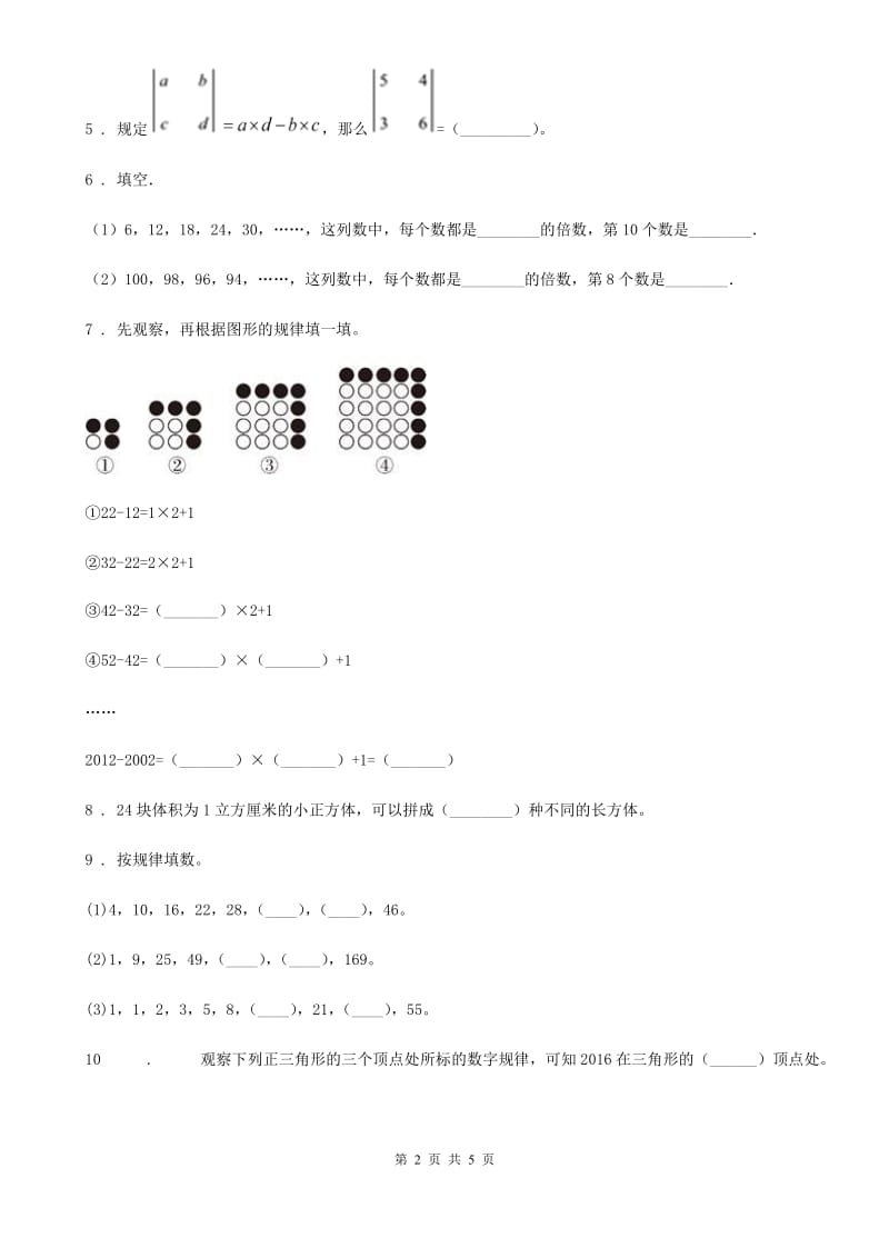 人教版数学六年级上册第八单元《数学广角—数与形》单元测试卷_第2页