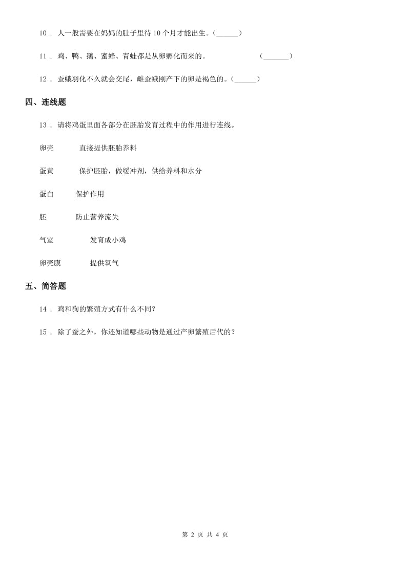 2020版教科版科学三年级下册2.2 认识其他动物的卵练习卷B卷_第2页