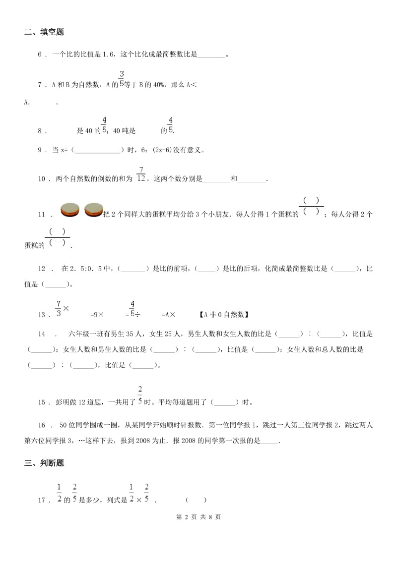 2019版人教版六年级上册期中模拟检测数学试卷B卷_第2页