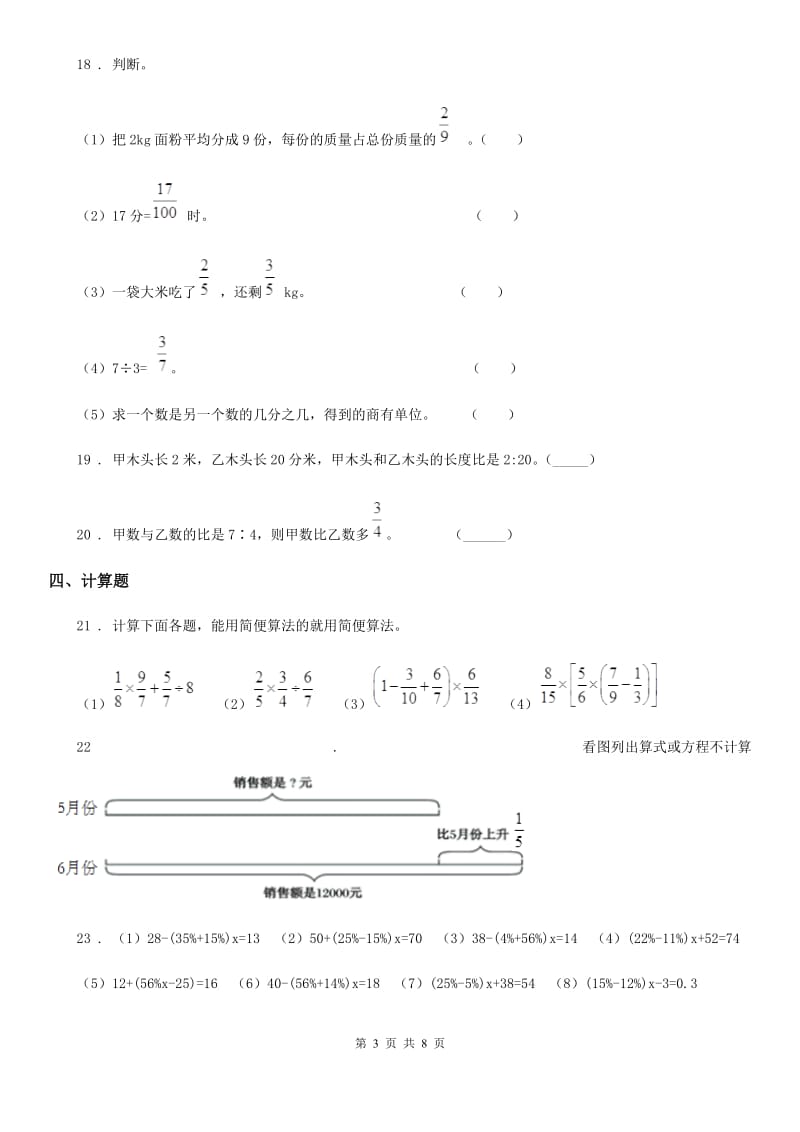 2019版人教版六年级上册期中模拟检测数学试卷B卷_第3页