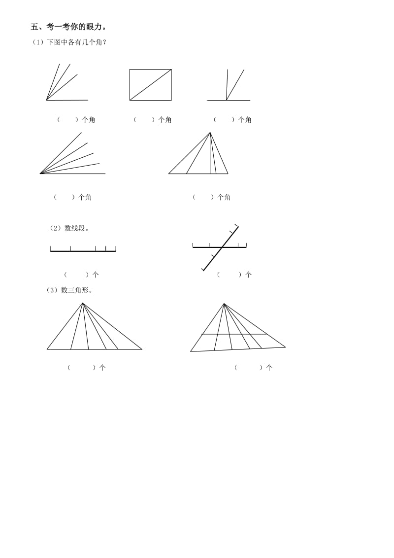 小学数学奥数第四讲角的度量_第3页