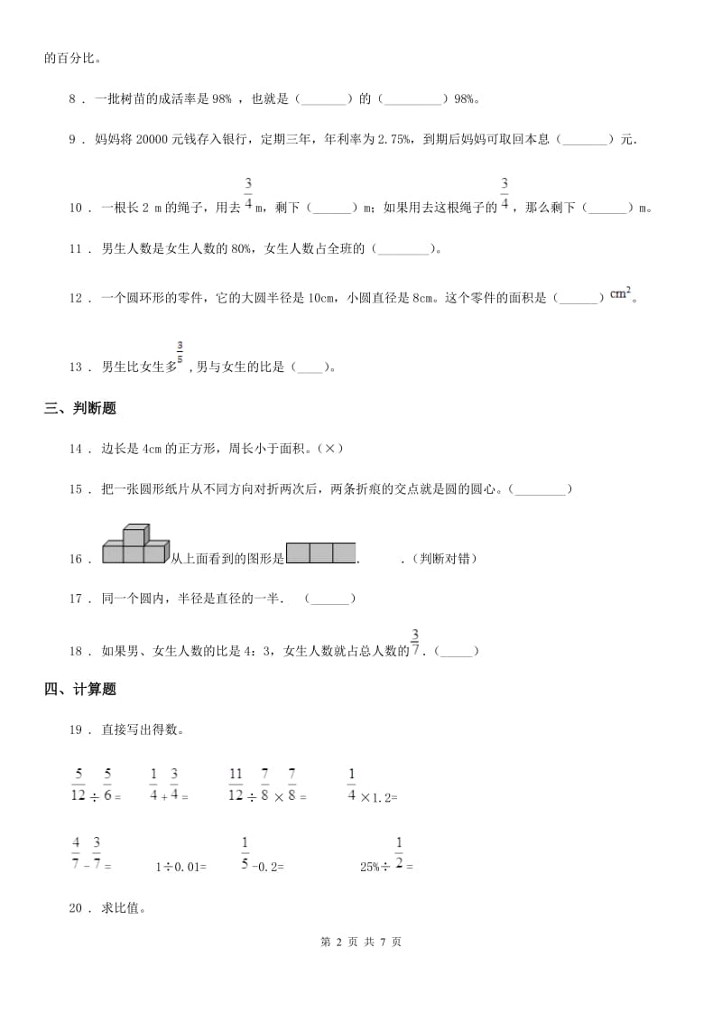 北师大版六年级上册期末测试数学试卷(二)_第2页