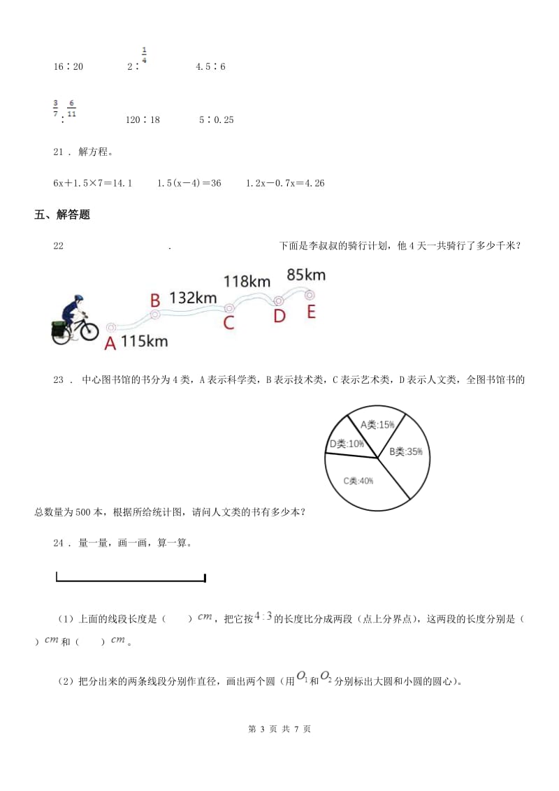 北师大版六年级上册期末测试数学试卷(二)_第3页