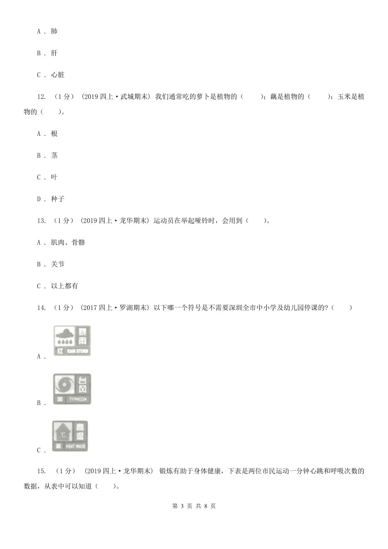 四年级上学期科学期末考试试卷C卷新版_第3页