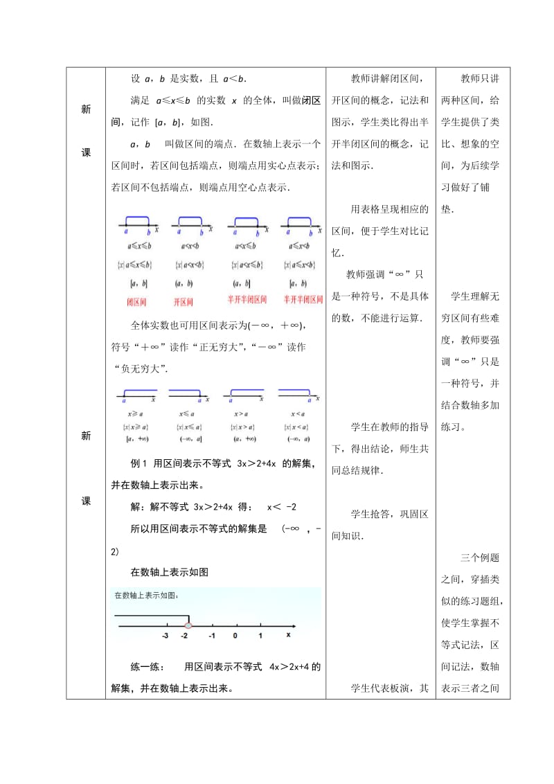 区间概念教案_第2页