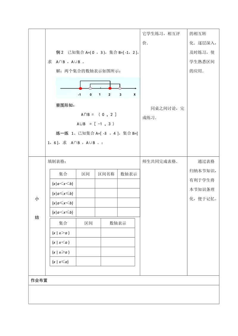 区间概念教案_第3页