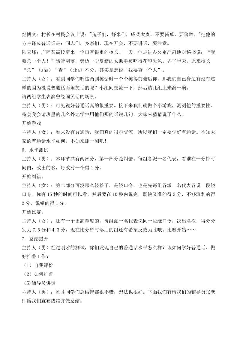 推广普通话主题班会教案_第2页