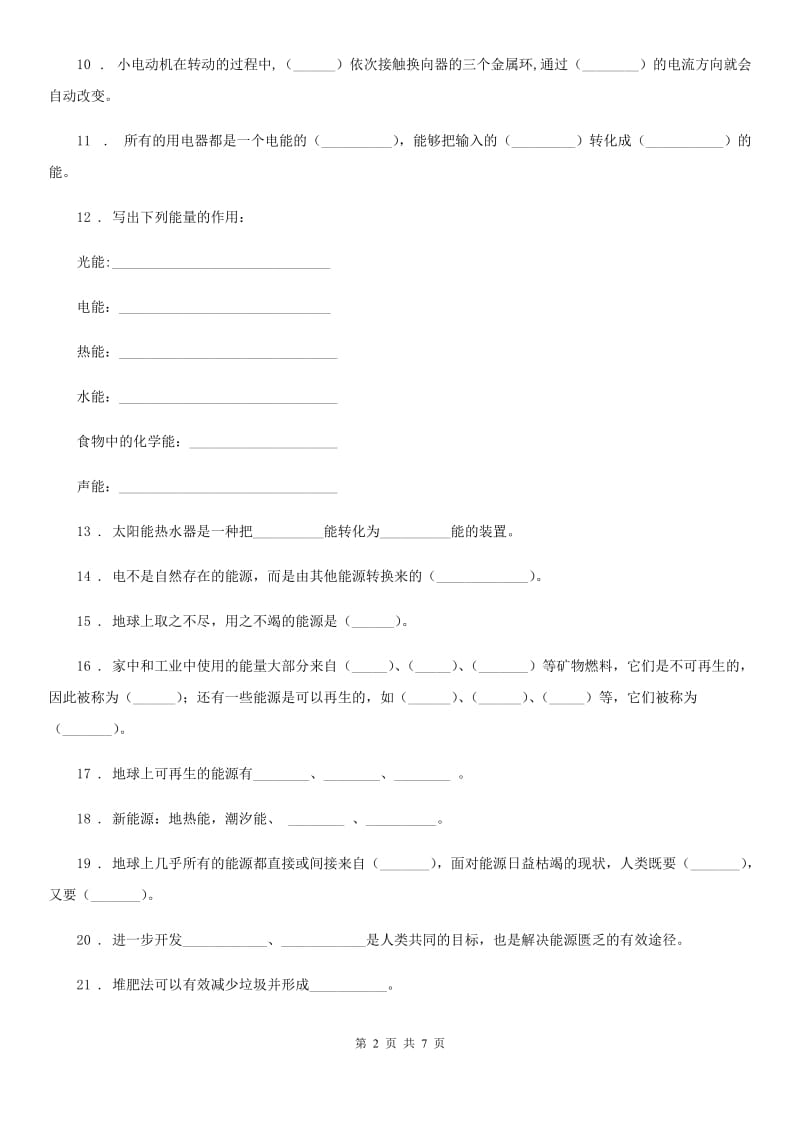 2019年苏教版科学六年级下册第五单元测试卷（I）卷_第2页